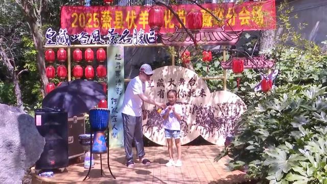 2025年萧县伏羊文化节分会场开幕！皇藏峪景区