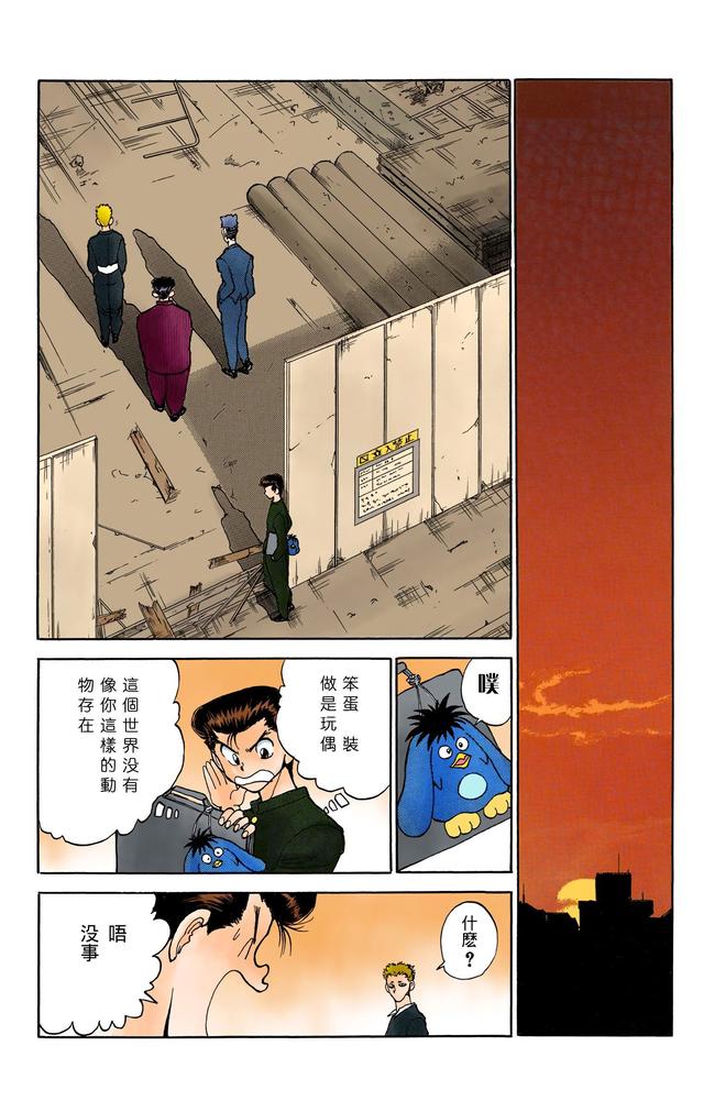 漫画 欣赏 - 幽游白书（彩色版） 13