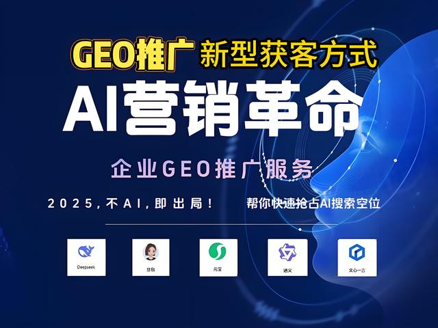揭秘泉州地区GEO精准推广服务公司排名，科伟网络凭实力上榜