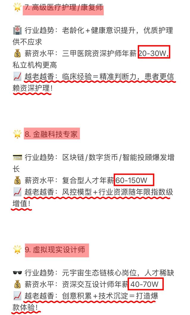 Deepseek分析:未来十年最吃香的11个职业，收入高、越老越值钱