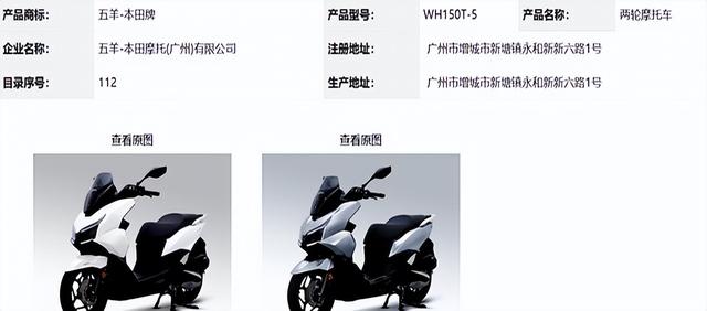 五羊本田“NWK150”实车曝光，申报多达三个版本