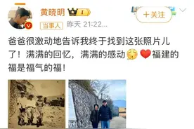 黄晓明突然发文图片