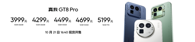真我GT8系列正式发布，全系搭载理光GR影像系统