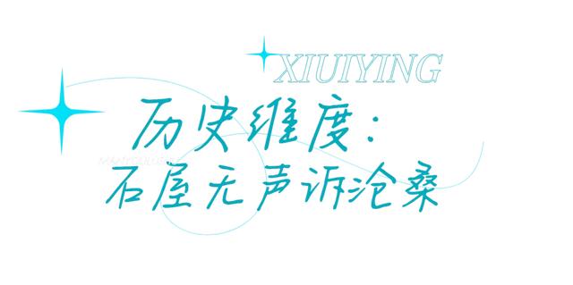 荣山寮村：百年渔村的时代蜕变