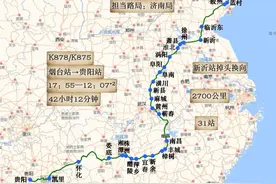 烟台到贵阳K878/K875次列车，停徐州、阜阳、麻城、南昌、娄底图片
