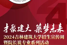 吉林建筑大学院长说专业系列活动测绘与勘查工程学院、书法学院今日开讲！图片