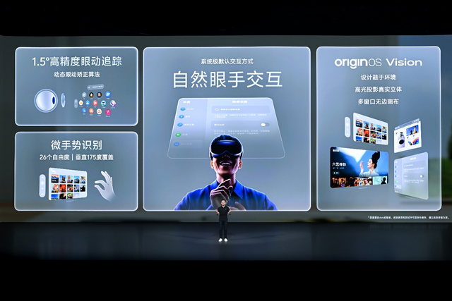 30周年放大招！vivo Vision头显探索版东莞首发
