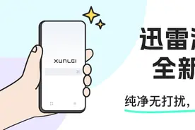 迅雷浏览器重磅上线 回归工具本质好评如潮图片