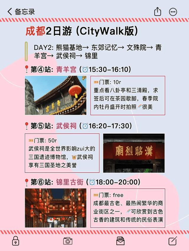 成都2日游攻略！CityWalk+美食全搞定🐼