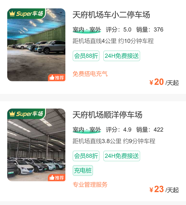 天府机场停车一天多少钱，停车哪里便宜