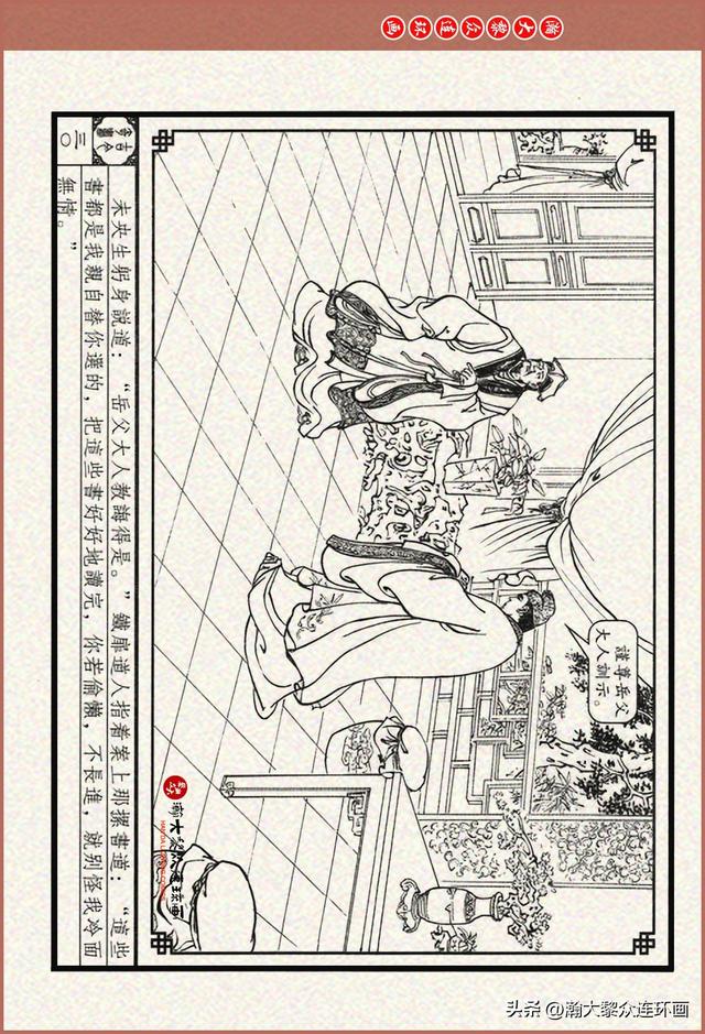 瀚大黎众｜古今奇书连环画《巧奇缘》之一《古刹论禅道》莫书生绘