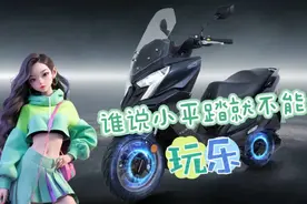 小平踏也可以很好玩，打了八折的光阳RacingX150新款来袭图片