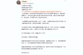 东方甄选和小杨哥曾带货槽头肉扣肉，最新回应！图片