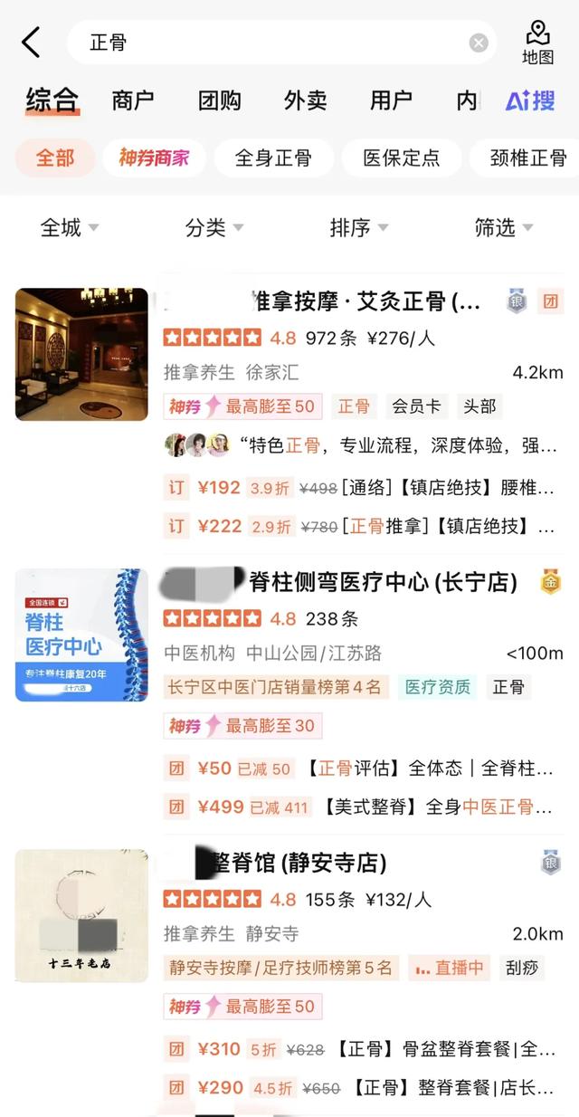 记者调查“正骨馆”乱象