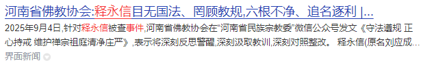 释永信害惨4位女明星：2个央视名嘴	、1个炫富全网被封，刘涛最冤