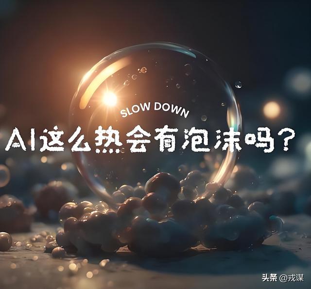 巨头疯砸千亿入场！大佬却套现58亿离场，AI泡沫比互联网还虚？