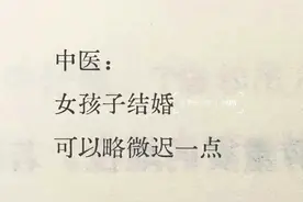 为什么说女孩子结婚可以迟一点？28岁是生理高峰！图片