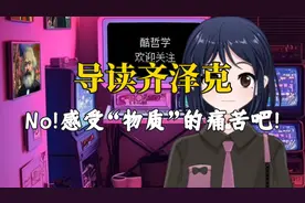 【导读齐泽克】一切都是物质，物质决定意识？图片