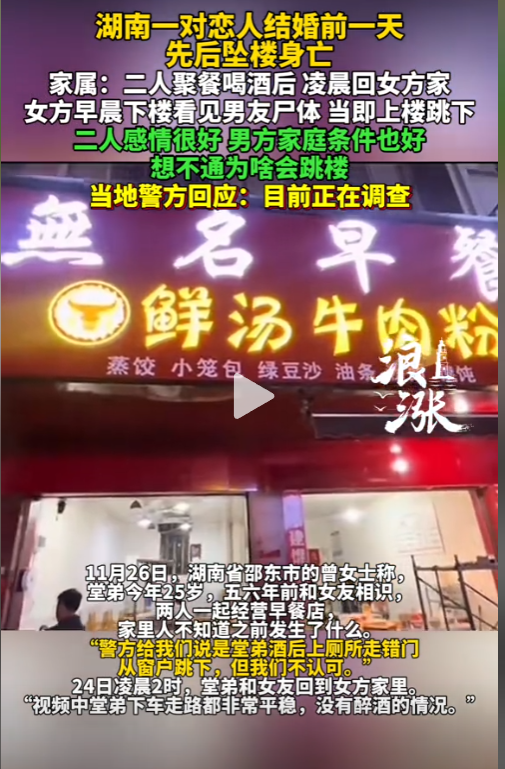 情侣结婚前夕先后坠亡：警方通告曝光，4秒通话成谜，女方殉情争议很大