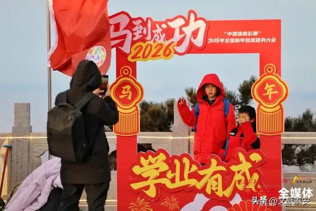 登山祈福热 服务保障全 元旦假期第二天，泰安接待游客12.87万人次