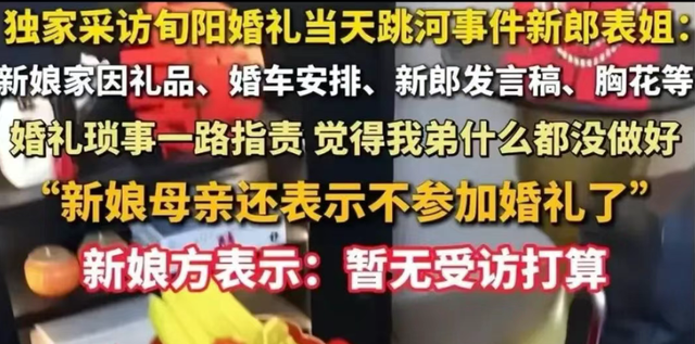 新郎跳河最新消息：双方达成和解，女方退回彩礼，表姐再曝隐情