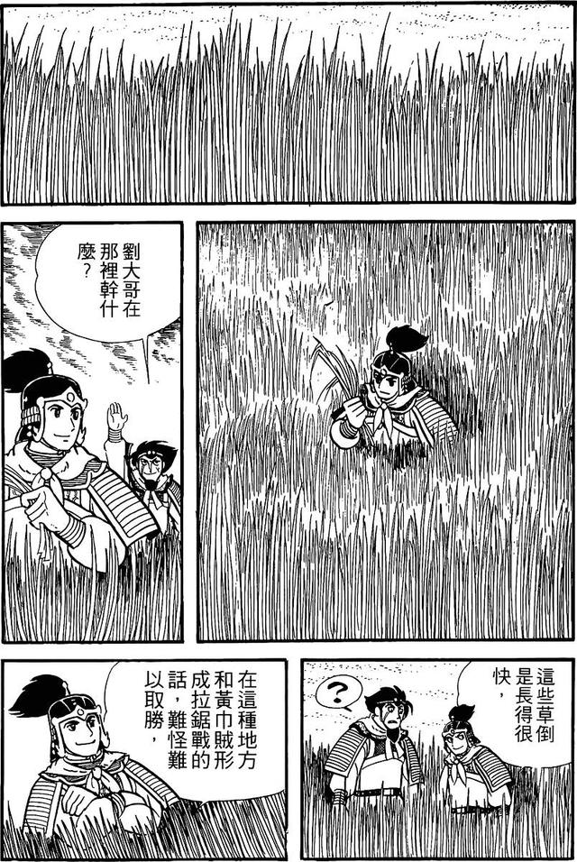 漫画 欣赏 - 三国志 02
