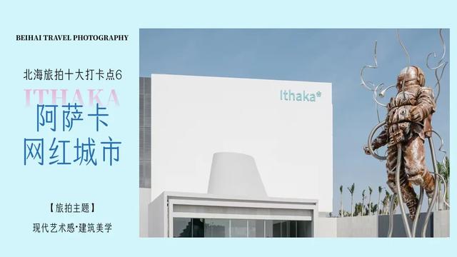 假期走进北海十大打卡点：用镜头捕捉海风里的浪漫诗篇～