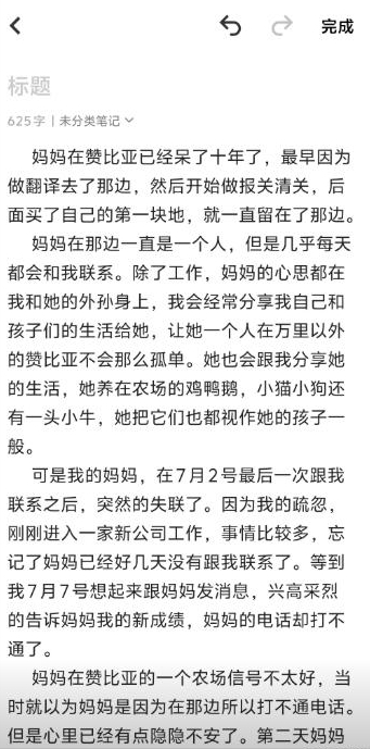 中国女农场主在赞比亚遇难，死因曝光！韩红的话，终于有人信了