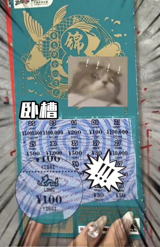 刮刮乐锦鲤还能刮出“龙”？我怎么从来没见过！