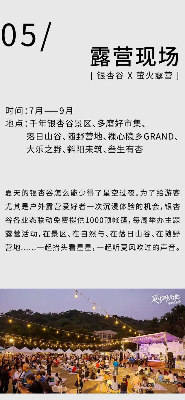 随州银杏谷的夏天将迎来一场潮玩风暴......