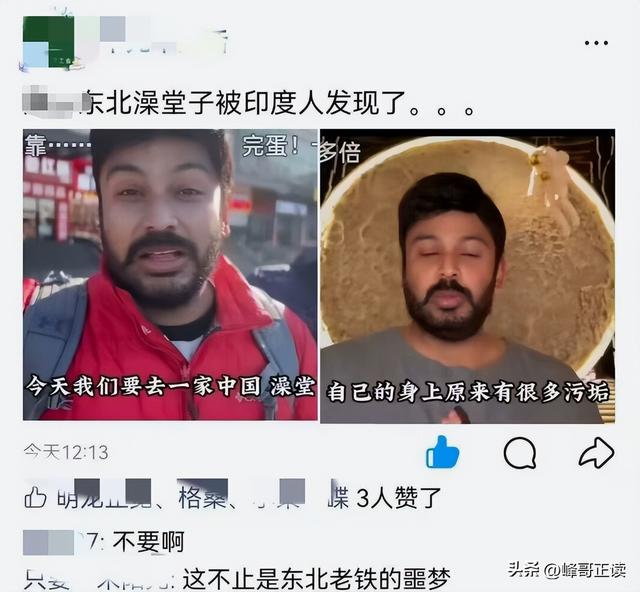 继印度游客在庐山搓澡后，他们又盯上了东北澡堂，网友大呼天塌了