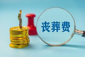 2024年，31省市企业人员丧葬费、抚恤金、一次性工亡补助标准一览图片