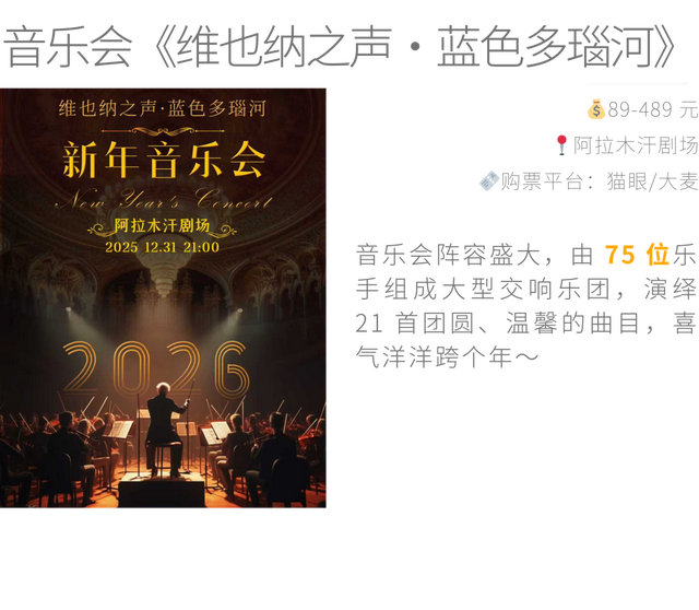 2025 年最后 31 天，在乌鲁木齐怎么过？