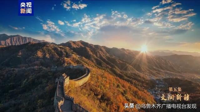 政论专题片《天山放歌》第五集《文润新疆》