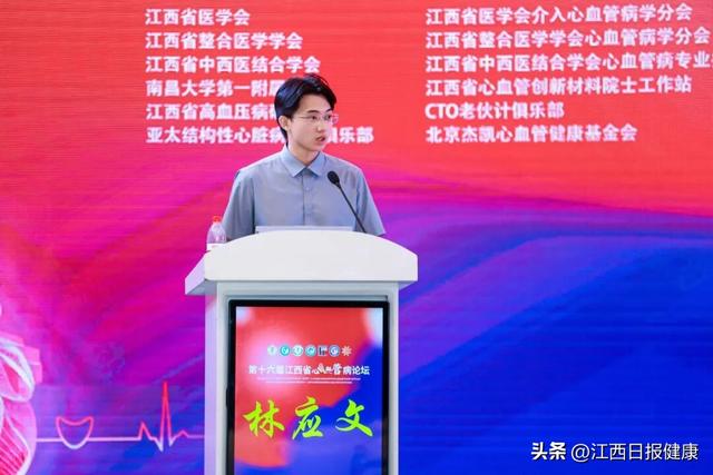 第十六届江西省心血管病论坛圆满落幕：传承与创新共谱“江西心力量”新篇章