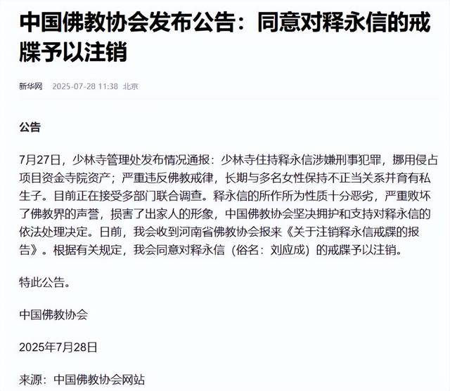 释永信风波再发酵，多位女星被牵连，他身上的3大谜团该解开了