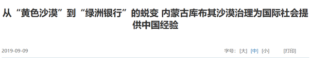 美媒：中国不可怕，可怕的是中国只用10万头猪	，就解决了治沙难题