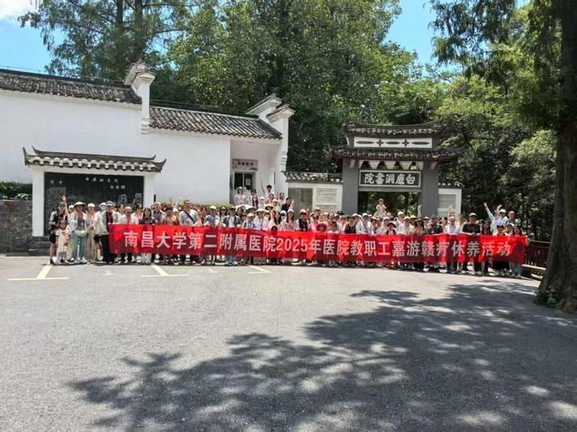 南昌大学二附院工会组织开展“嘉游赣” 红色疗休养活动