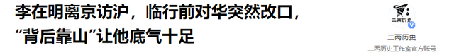 李在明离沪前，中方禁令先起效，高市收坏消息，菲日统一对华战线
