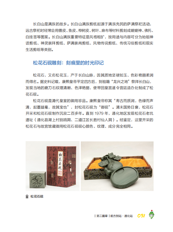 《坐上高铁游通化》旅游攻略图书在中国旅游出版社首发