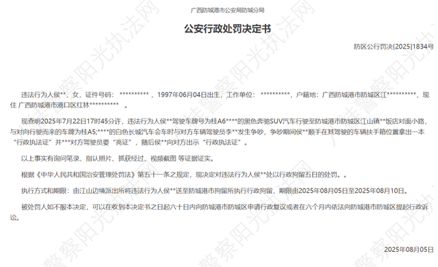 “亮证姐”处罚决定书，已被修改