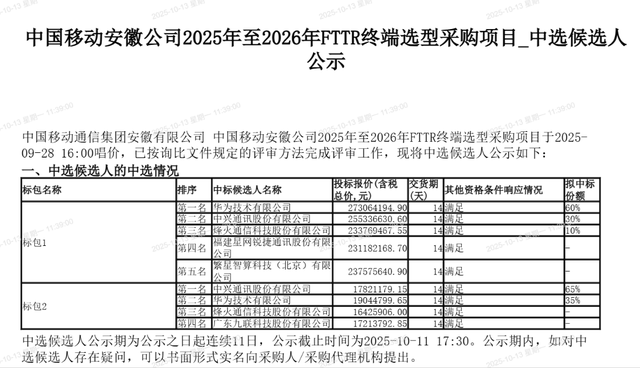 移动某省公司近3亿项目结果出炉：自家公司居然落选! 真是铁面无私