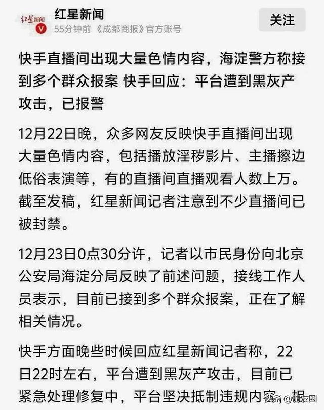 快手沸腾了	，深夜出现大量不雅的内容，服务器宕机，官方紧急回应