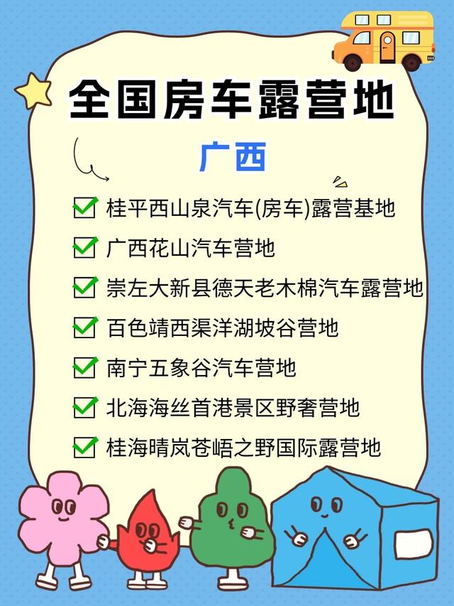 全国房车露营地指南(中篇)