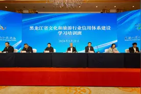 推进黑龙江文旅行业信用体系建设！培训班开班啦图片