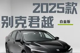 君越：15.99万起！5米车长4座按摩，气场胜过3/4/C？行政范座驾！图片