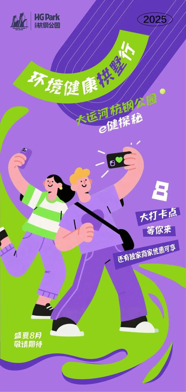 郎朗助阵，杭钢开弹！八月“疯玩”指南请查收