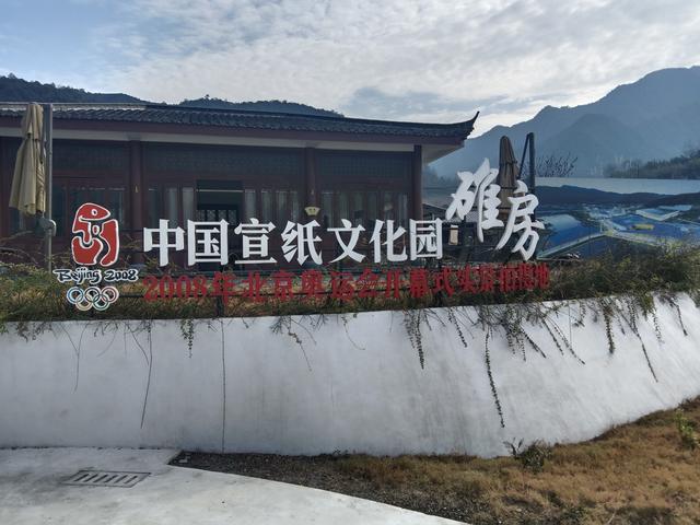 寻纸泾县：在中国宣纸文化园触摸“千年寿纸”的脉搏