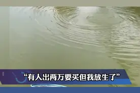 安徽一男子钓条不认识的鱼，当场有人出2万购买，啥鱼这么贵？图片