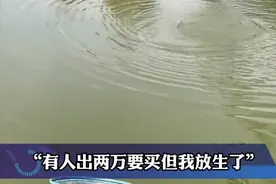 安徽一男子钓条不认识的鱼，当场有人出2万购买，啥鱼这么贵？图片